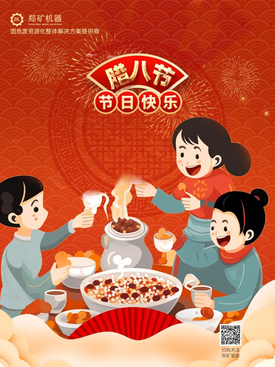 鄭礦機器 | 臘八節(jié)：溫粥，賞雪，盼新年~